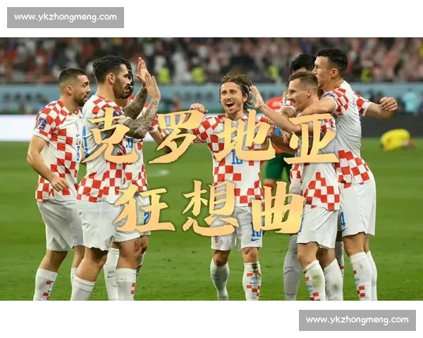 克罗地亚格子军团，能否再次创造奇迹